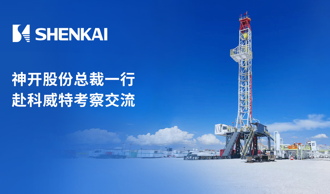 神開股份總裁一行赴科威特考察交流