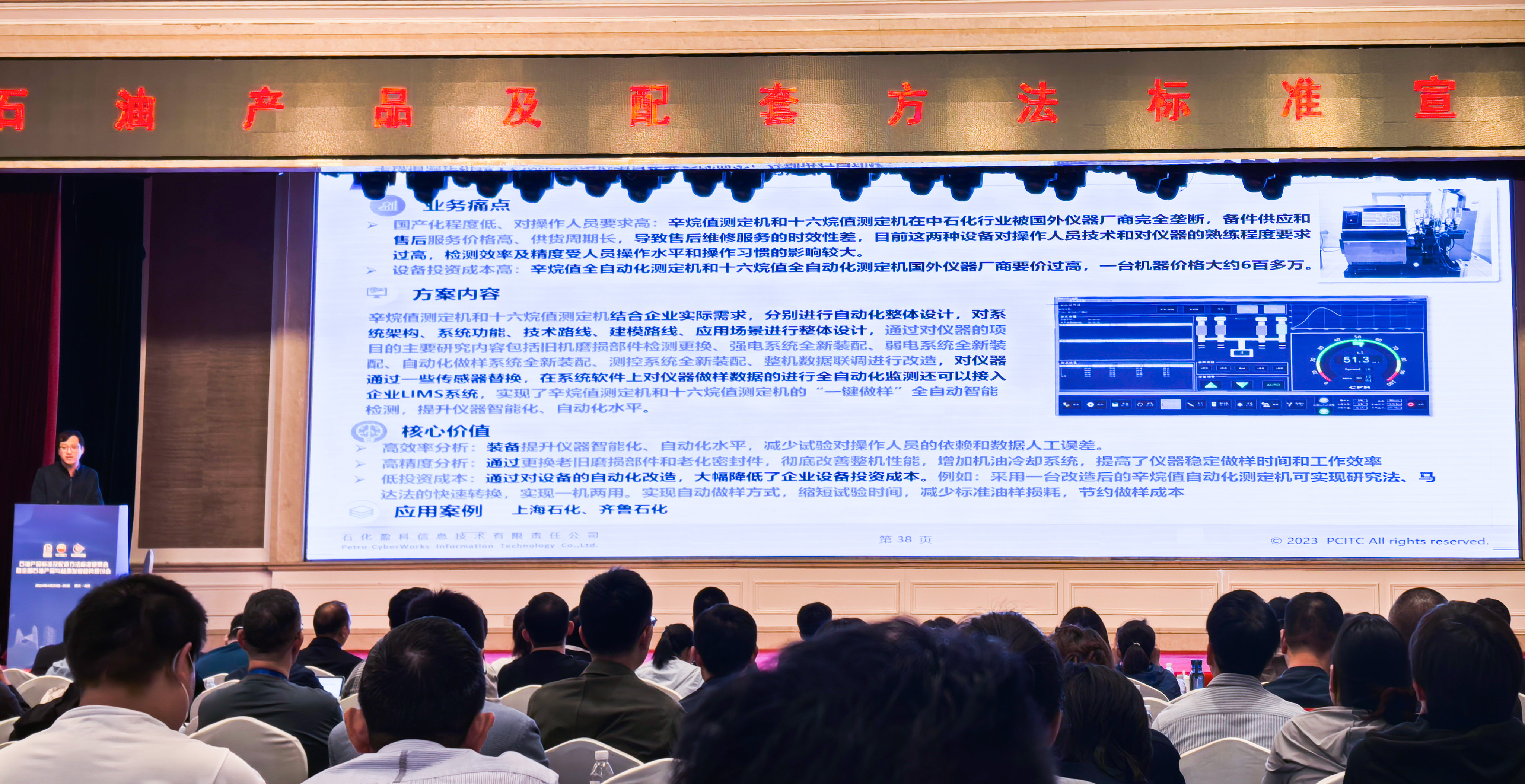 神開參加2024石油產(chǎn)品標(biāo)準(zhǔn)及配套方法標(biāo)準(zhǔn)宣貫會(huì)(圖1)