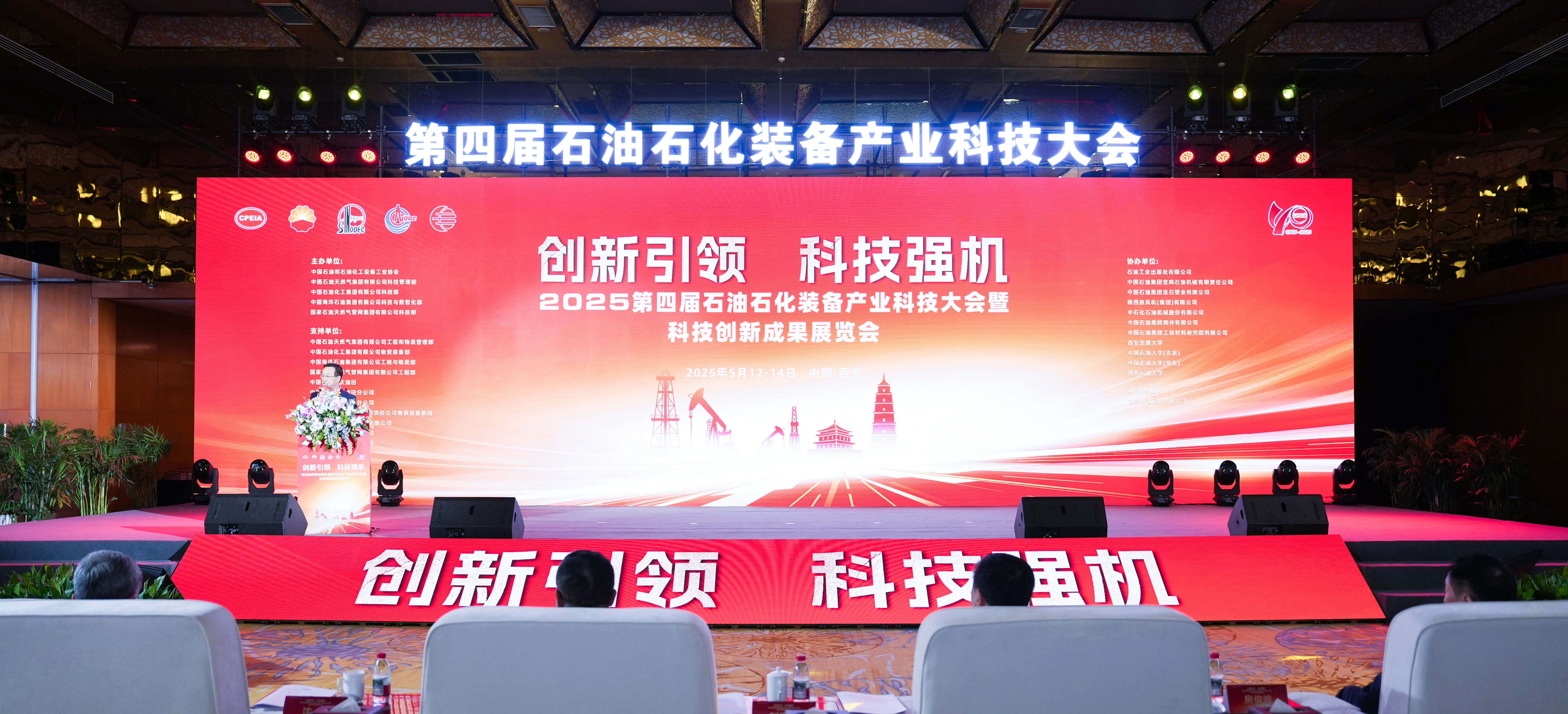 創(chuàng)新引領(lǐng)、科技強(qiáng)機(jī)——神開參加第四屆石油石化裝備產(chǎn)業(yè)科技大會(huì)暨科技創(chuàng)新成果展覽會(huì)(圖1)