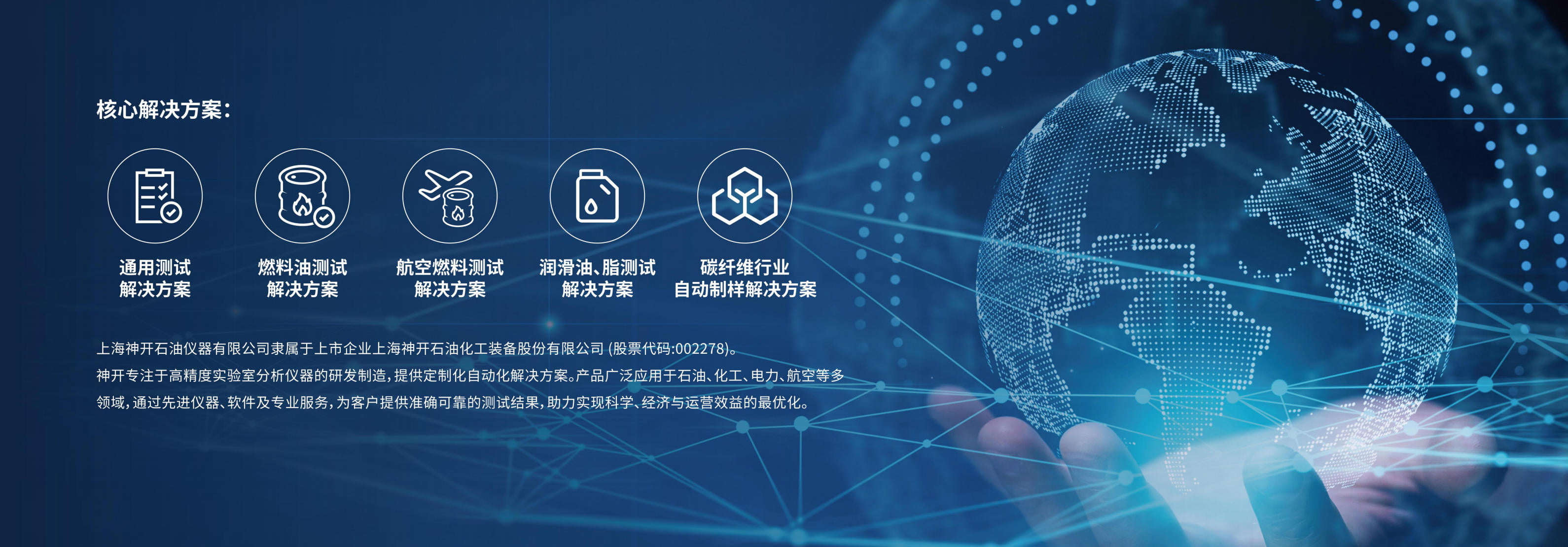 神開(kāi)攜石油化工產(chǎn)品測(cè)試全自動(dòng)解決方案，誠(chéng)邀您相聚北京2025 BCEIA分析儀器展(圖1)