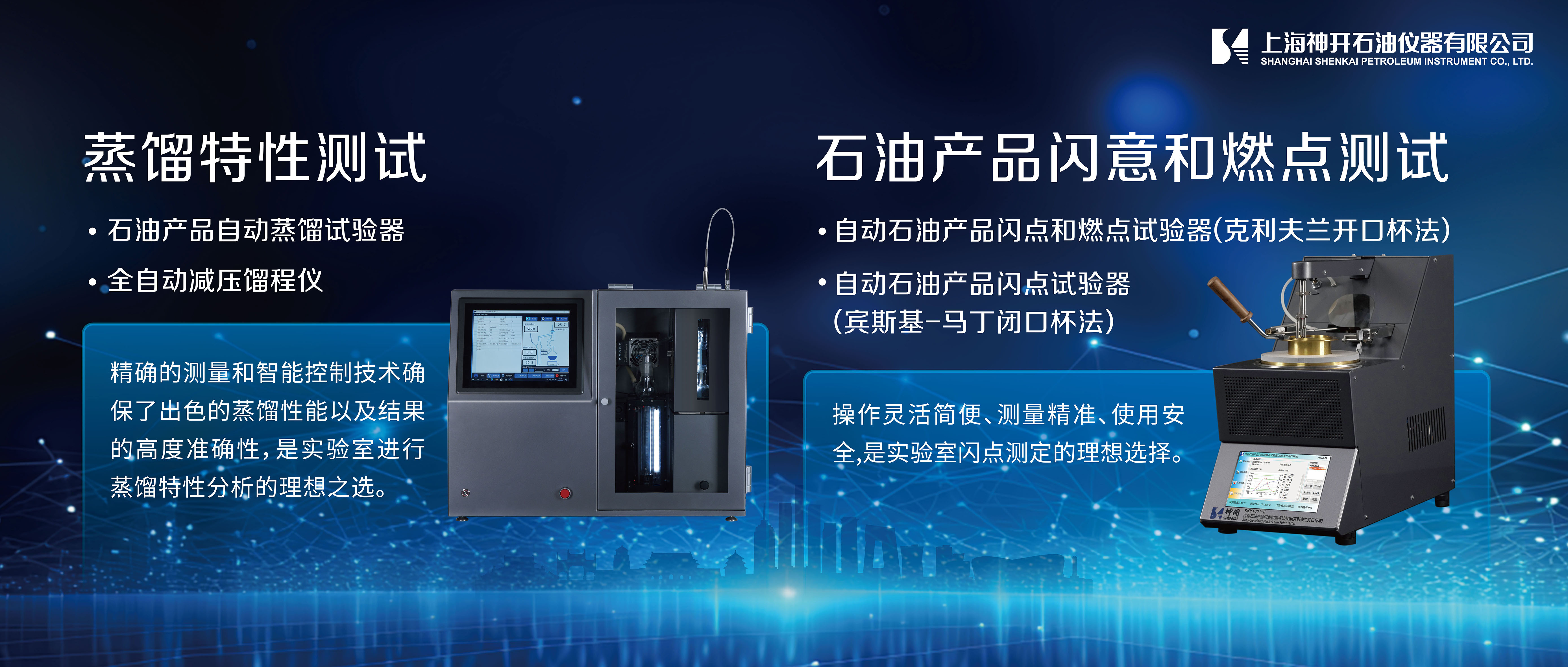 神開(kāi)攜石油化工產(chǎn)品測(cè)試全自動(dòng)解決方案，誠(chéng)邀您相聚北京2025 BCEIA分析儀器展(圖4)