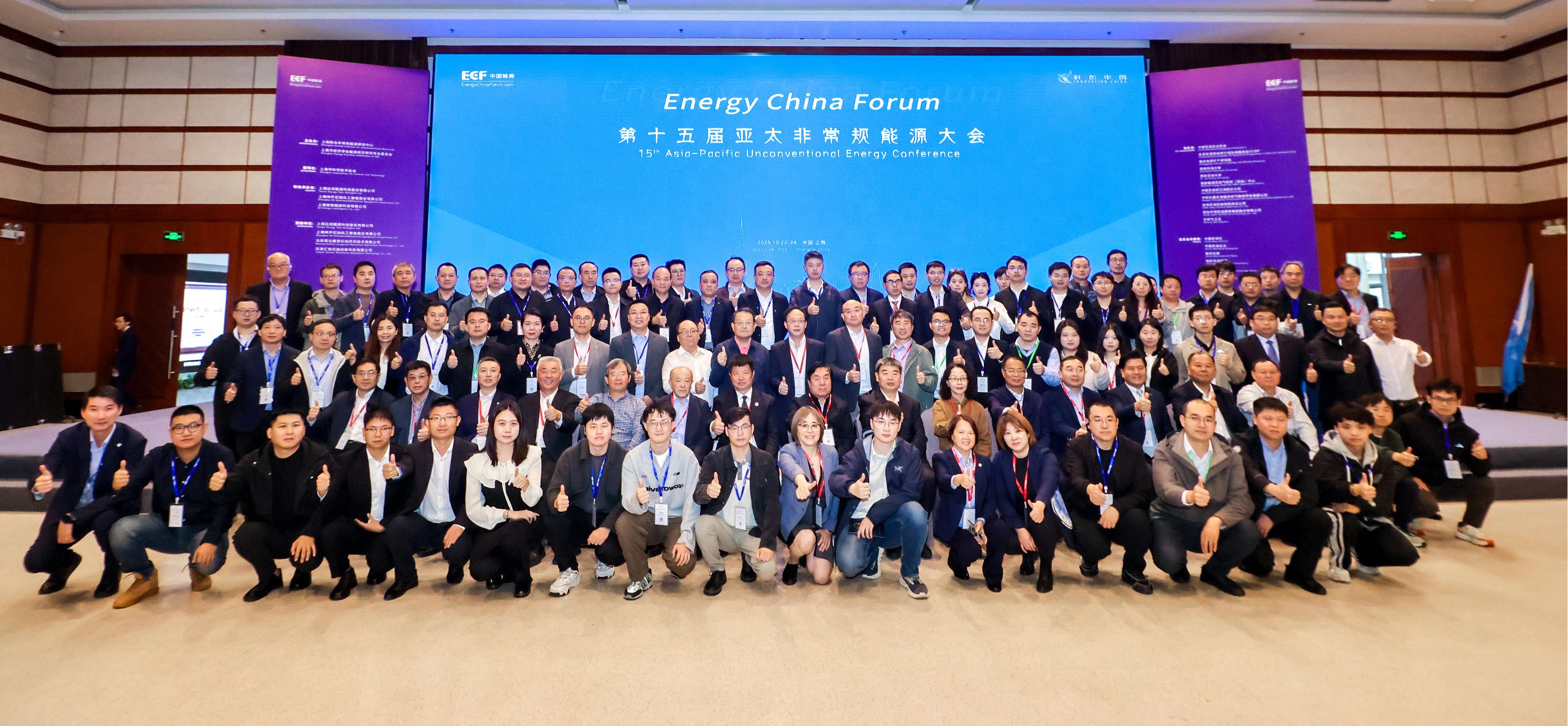 雙獎(jiǎng)加冕！神開亮相第十五屆亞太非常規(guī)能源大會(huì)（ECF2025)(圖6)