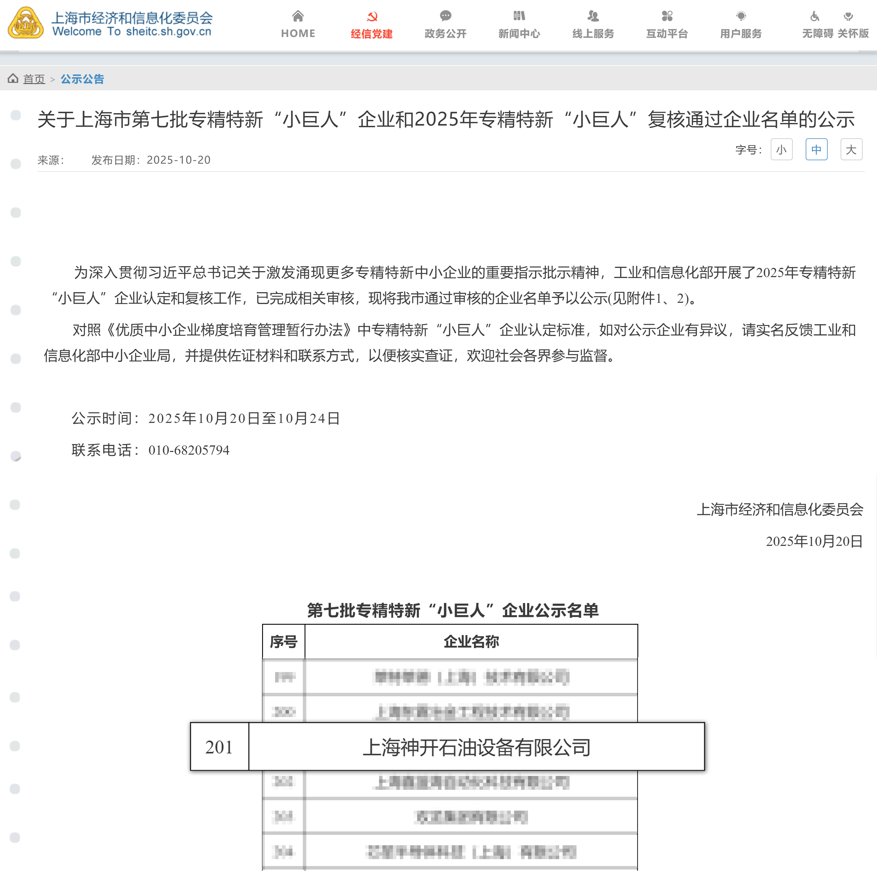 設(shè)備專精特新.jpg